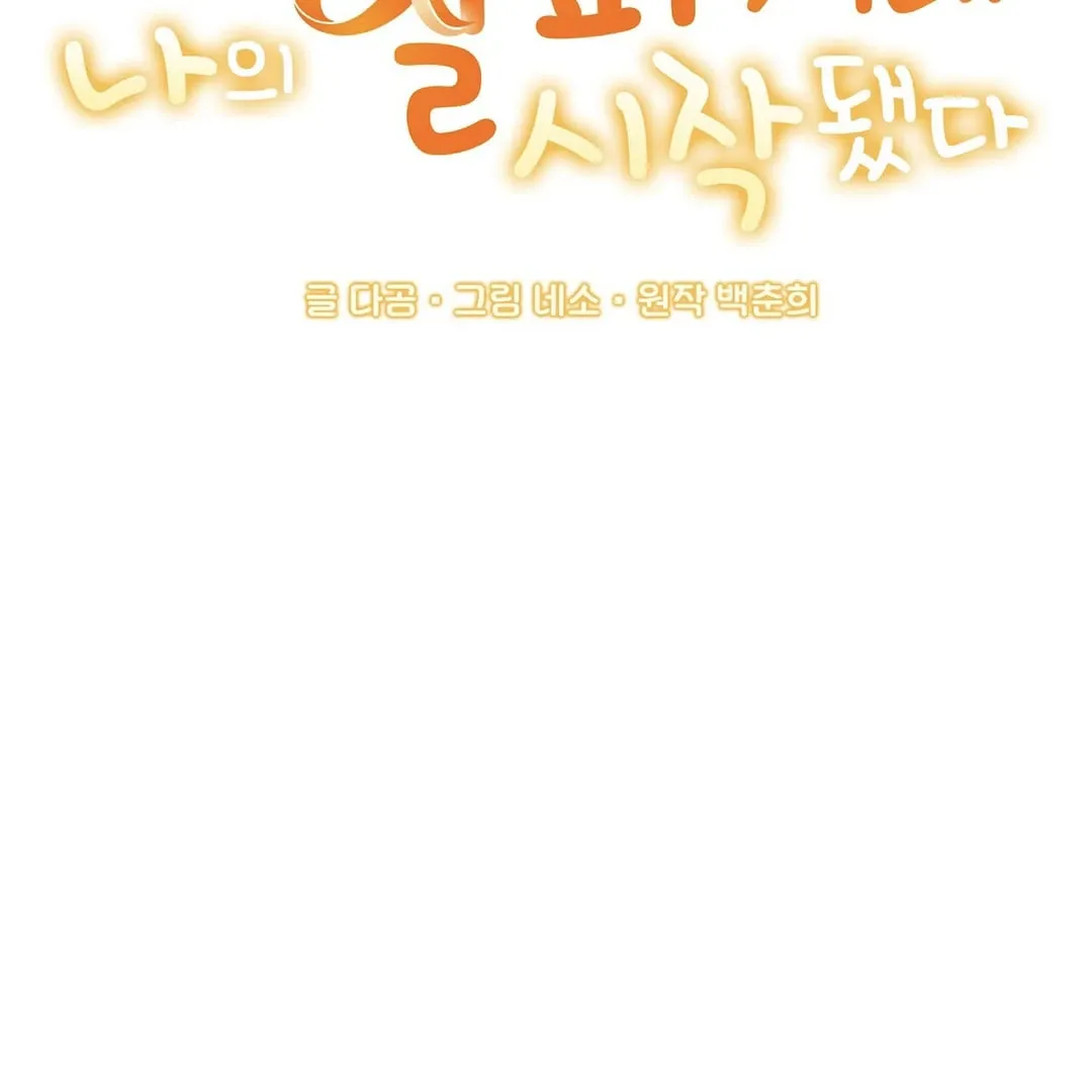 His Time as an Alpha Began After Eating Gongjin-dan Chapter 8 page 38 - 