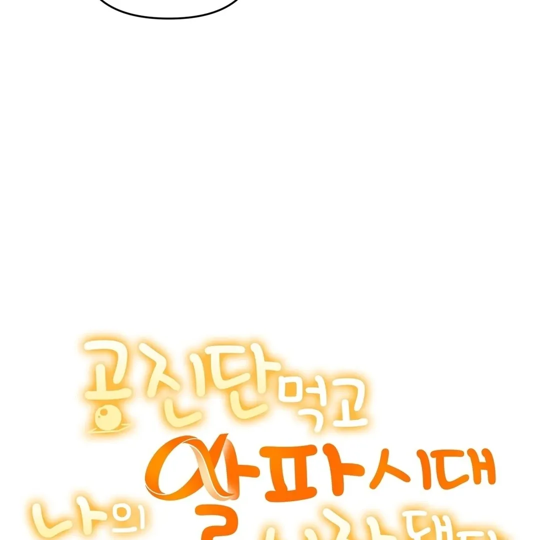 His Time as an Alpha Began After Eating Gongjin-dan Chapter 9 page 26 - 