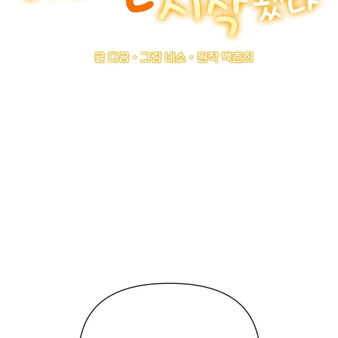 His Time as an Alpha Began After Eating Gongjin-dan Chapter 9 page 27 - 