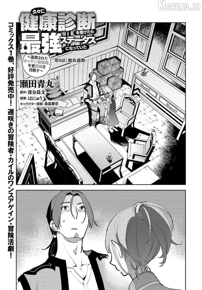 Hisabisa Ni Kenko Shindan Wo Uketara Saikyo Status Ni Natteita Tsuiho Sareta Ossan Boken Sha, Imasara Eiyu Wo Mezasu Chapter 9 page 2 - 