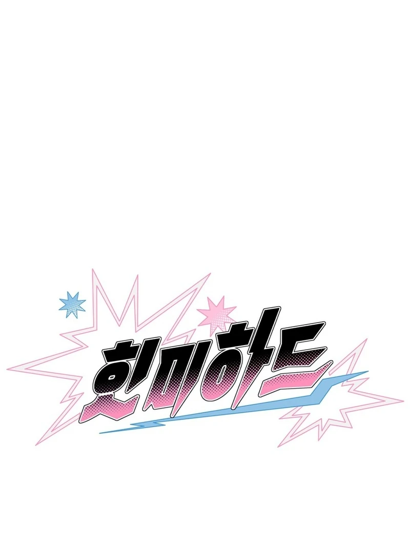 Hit Me Hard Chapter 8 page 54 - 