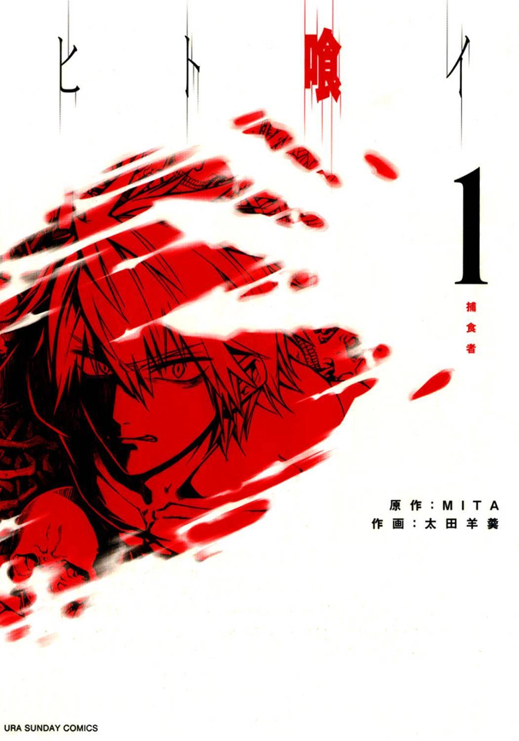 Hito Kui Chapter 1 page 2 - 