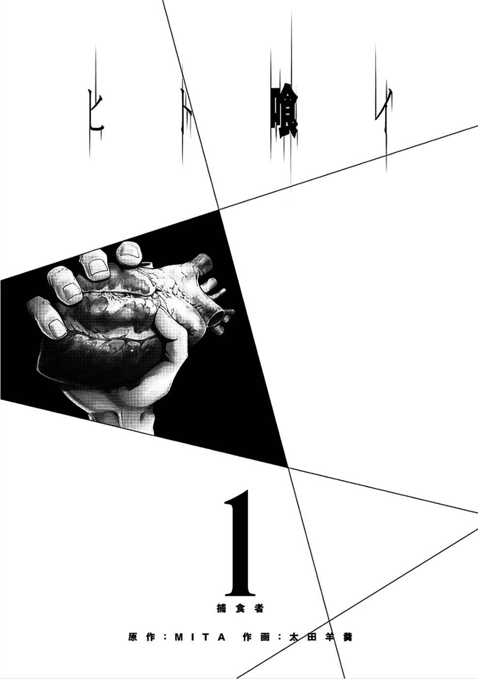 Hito Kui Chapter 1 page 12 - 