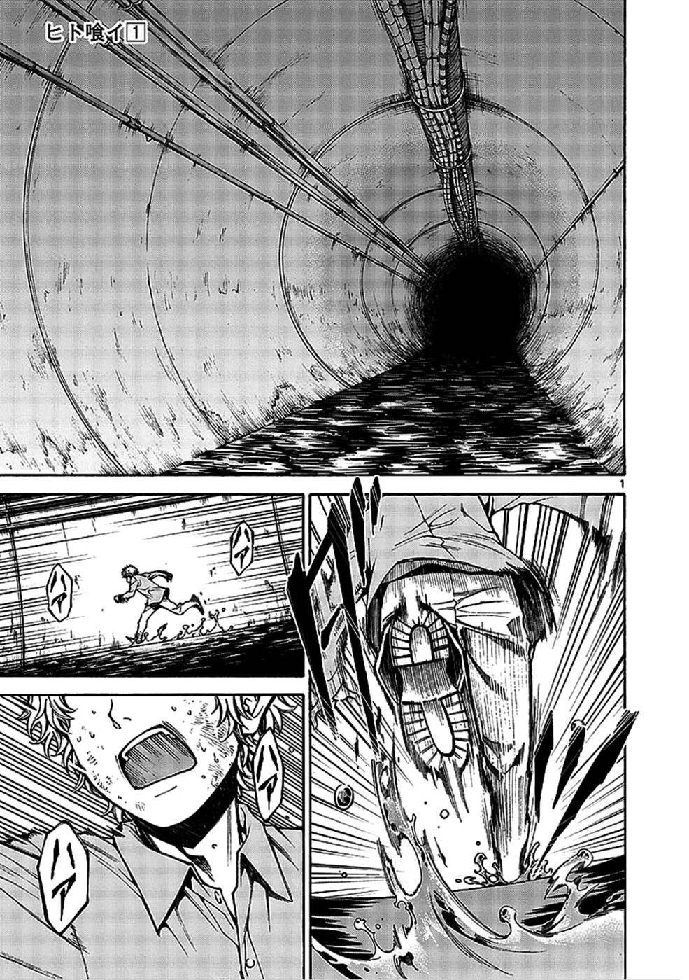 Hito Kui Chapter 1 page 3 - 
