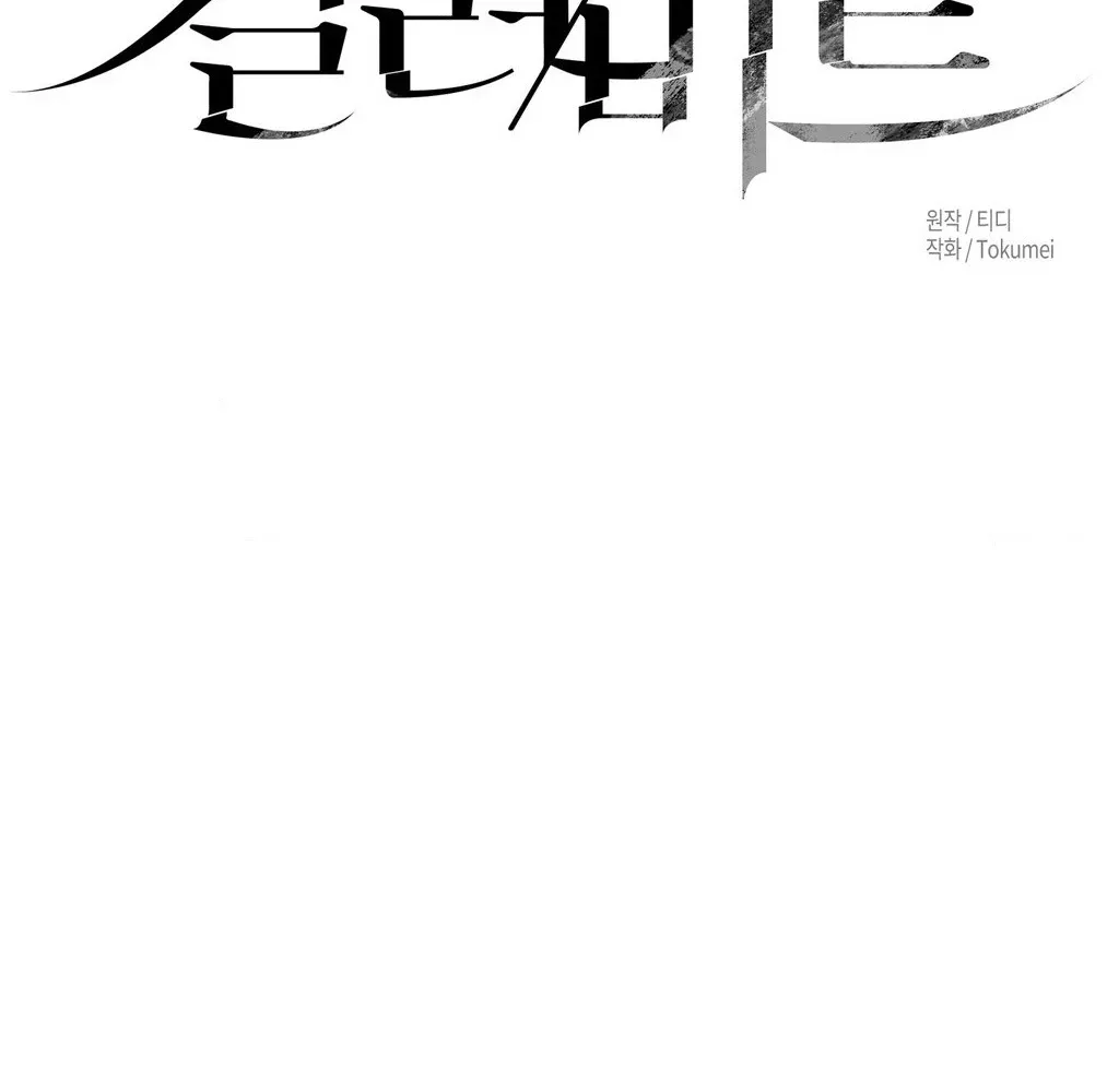 Hito Kui Chapter 23 page 52 - 