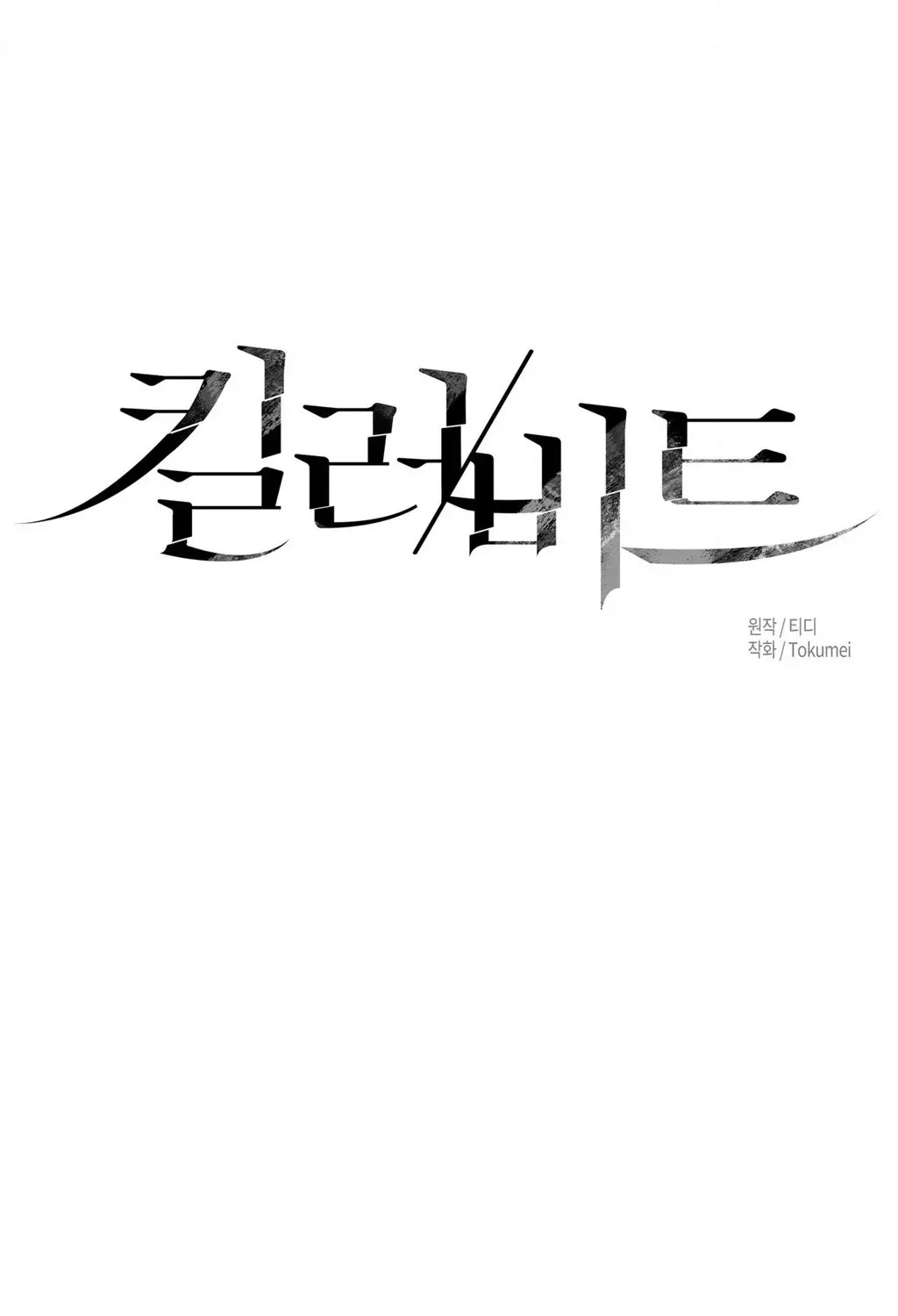 Hito Kui Chapter 25 page 57 - 