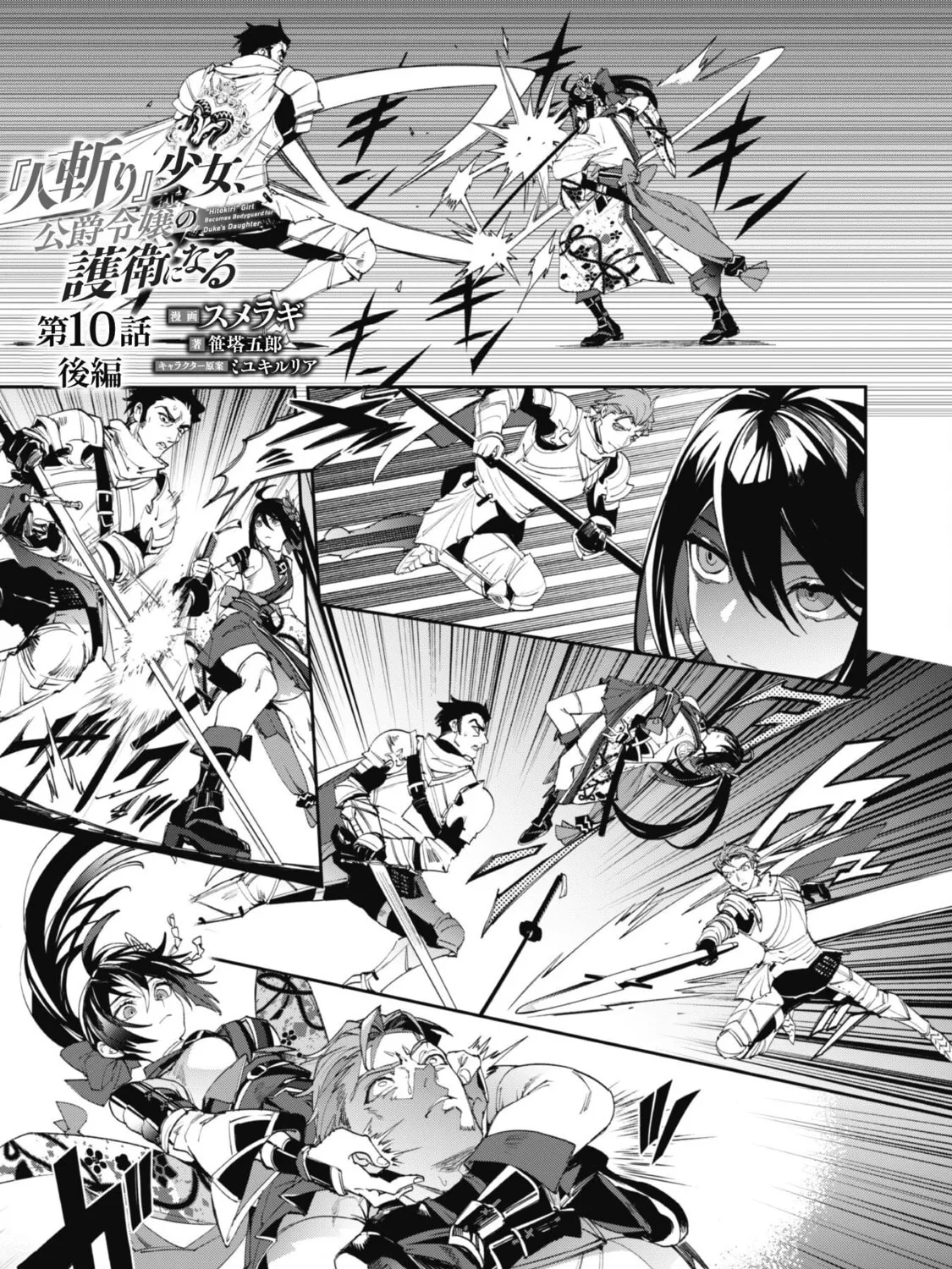"Hitokiri" Shoujo, Koushaku Reijou no Goei ni naru Chapter 10 page 31 - 