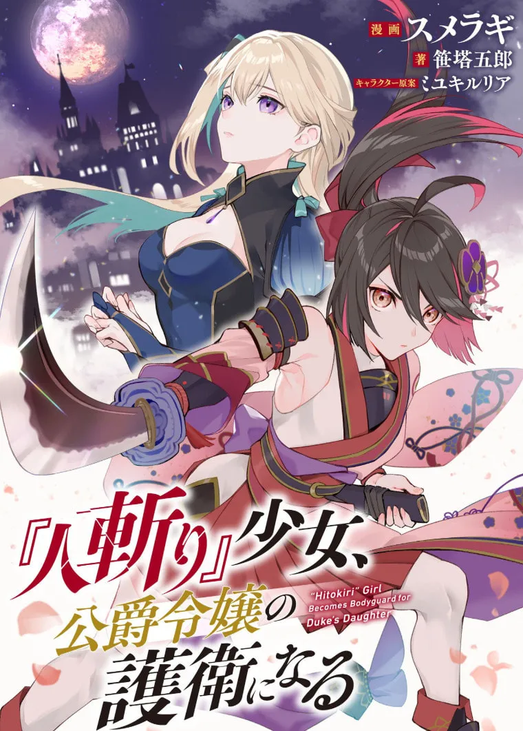 "Hitokiri" Shoujo, Koushaku Reijou no Goei ni naru Chapter 11 page 1 - 