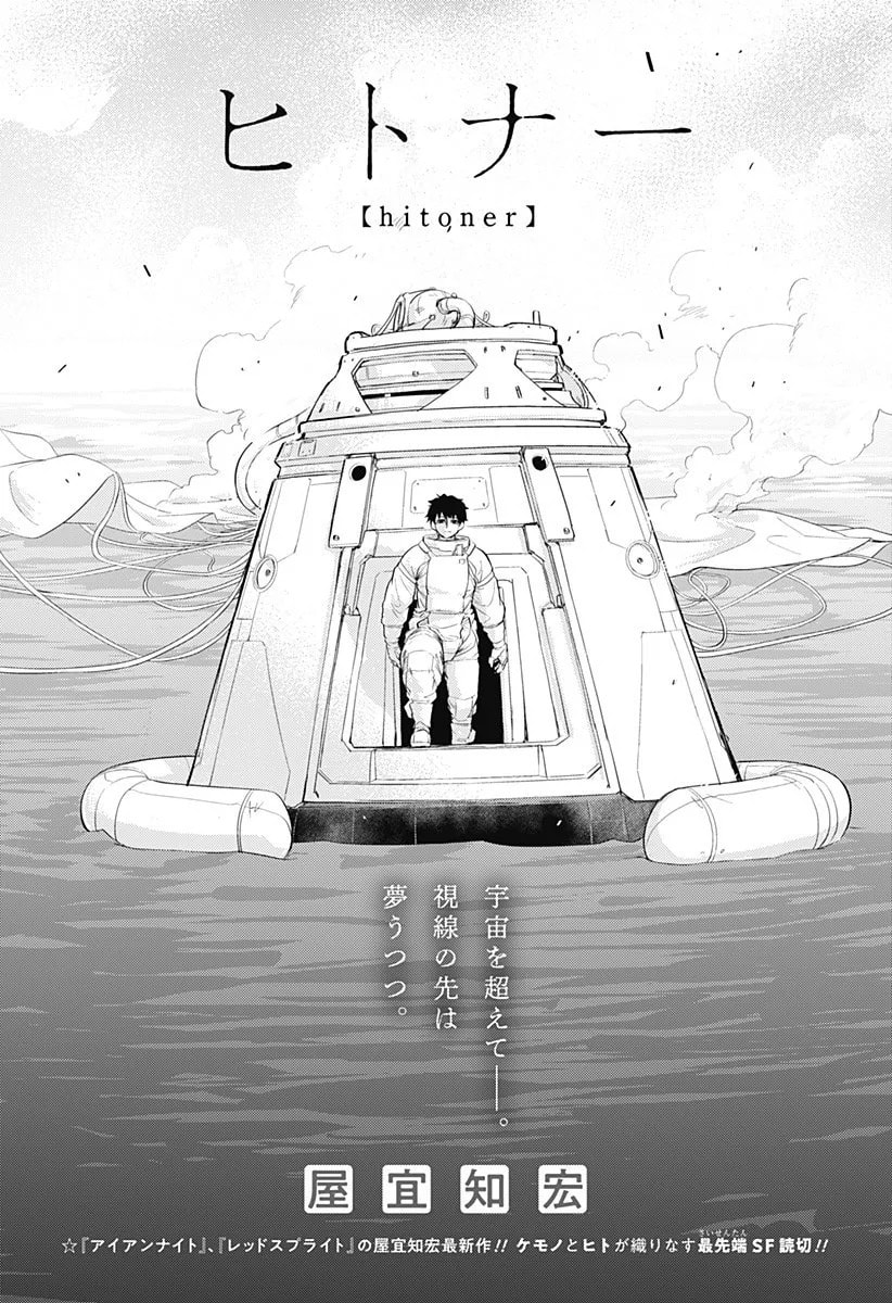 Hitoner Chapter 1 page 5 - 