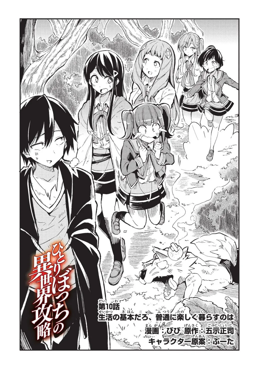 Hitoribocchi no Isekai Kouryaku Chapter 10 page 3 - 