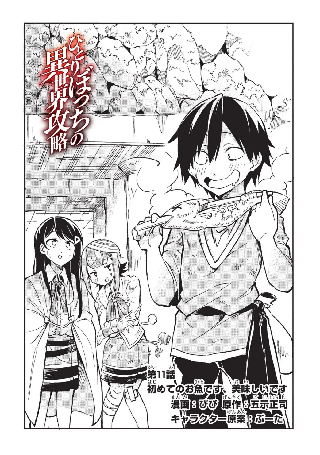 Hitoribocchi no Isekai Kouryaku Chapter 11 page 3 - 