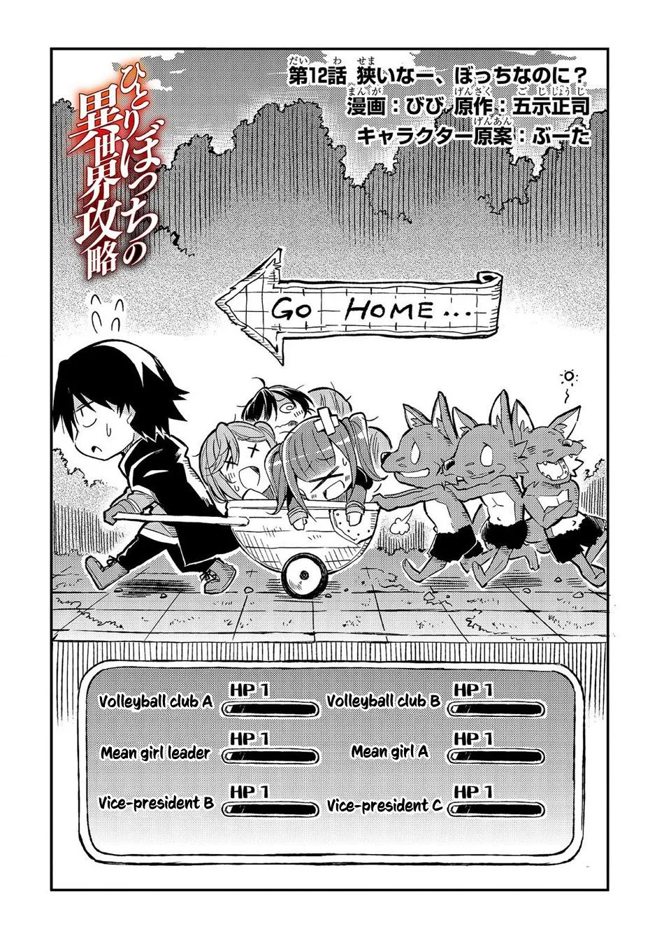 Hitoribocchi no Isekai Kouryaku Chapter 12 page 4 - 