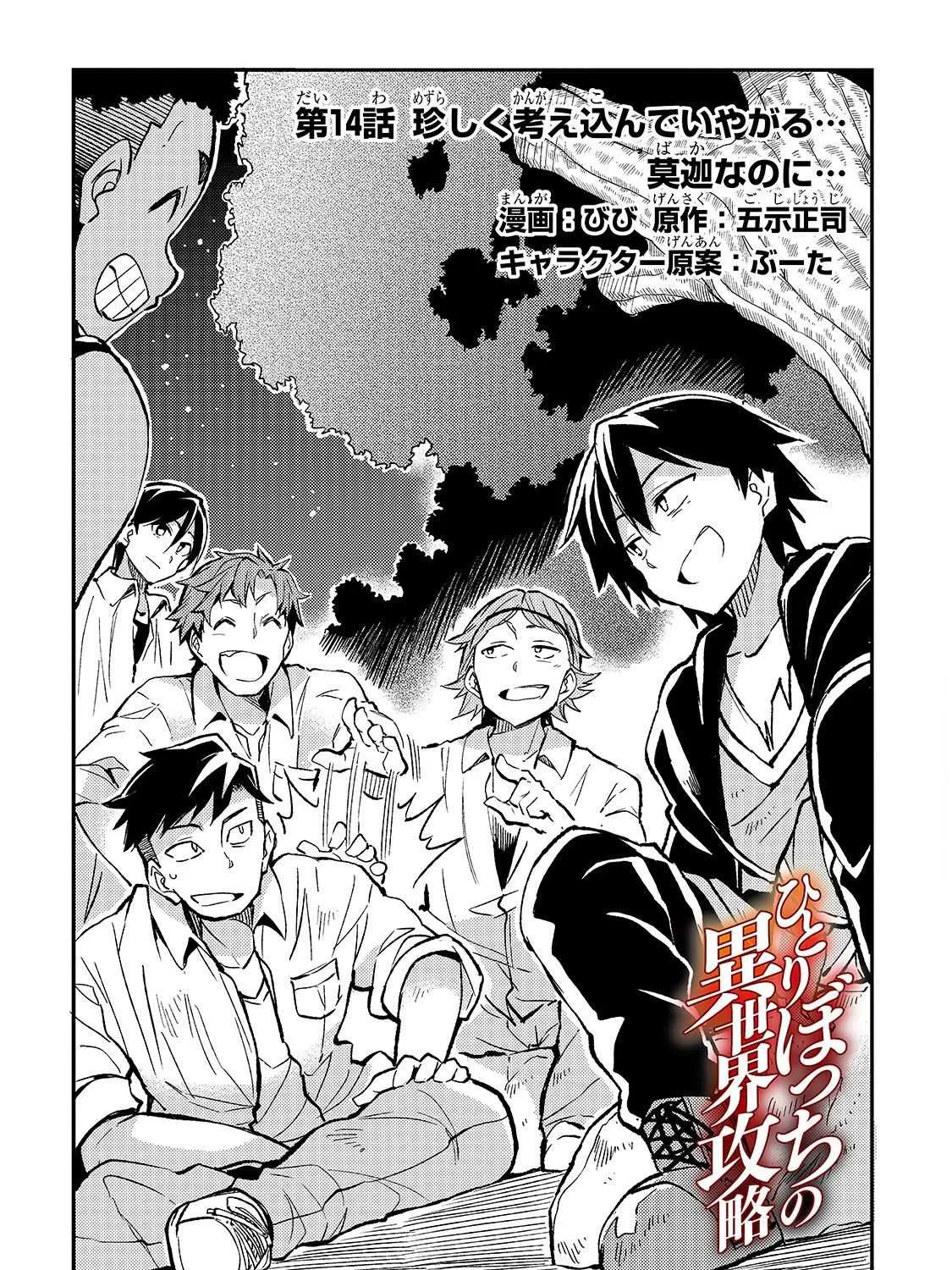 Hitoribocchi no Isekai Kouryaku Chapter 14 page 5 - 