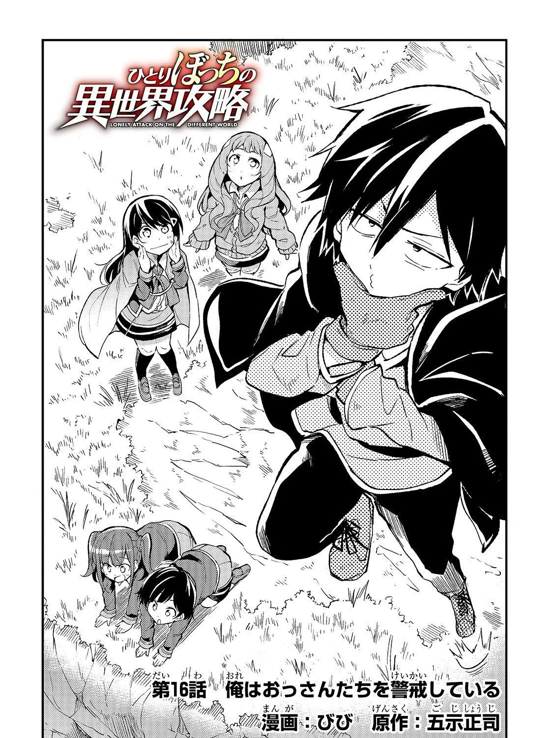 Hitoribocchi no Isekai Kouryaku Chapter 16 page 4 - 