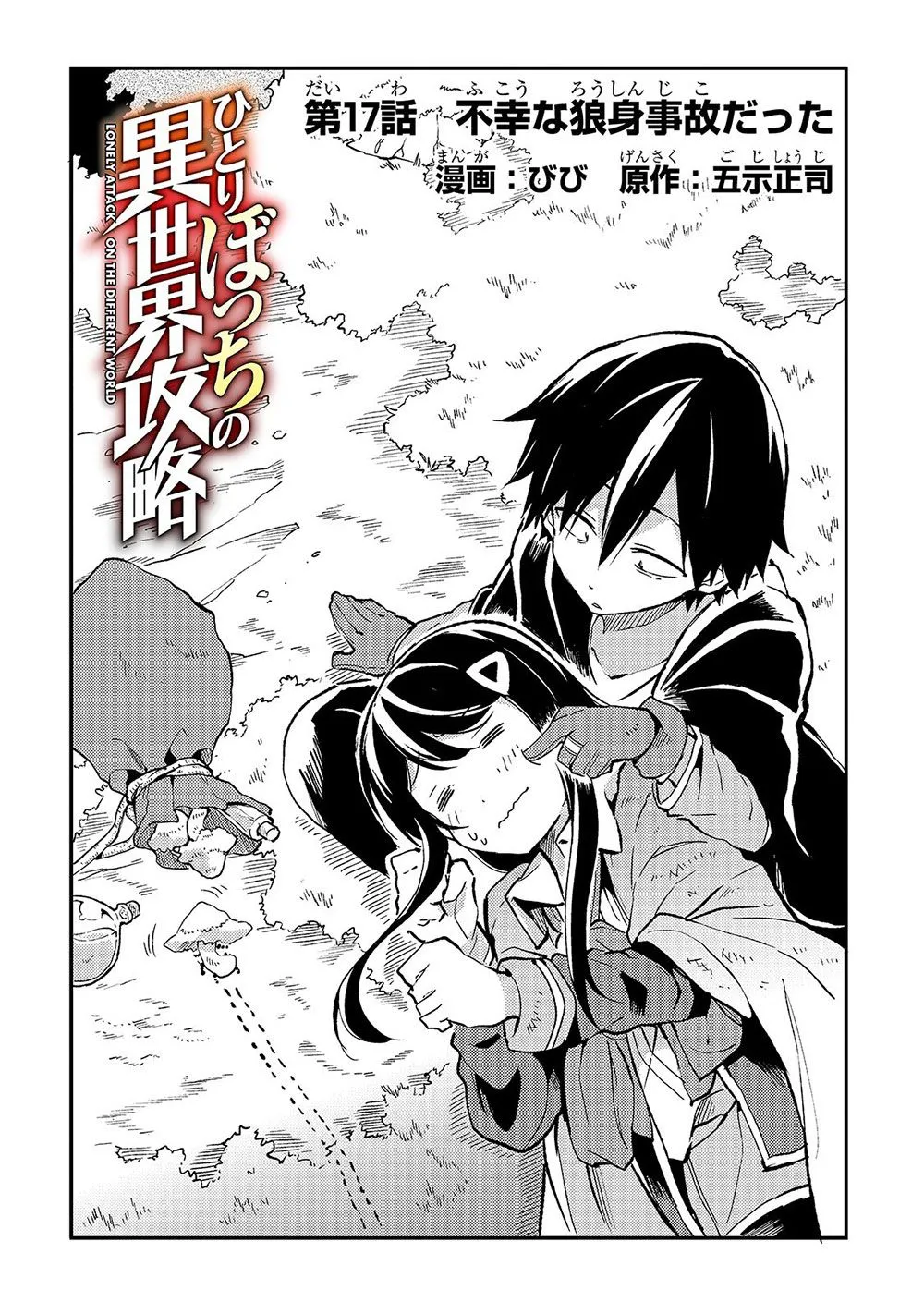 Hitoribocchi no Isekai Kouryaku Chapter 17 page 4 - 