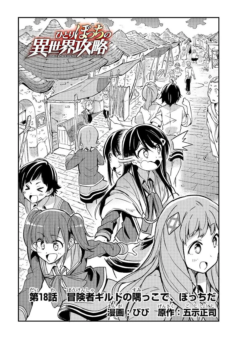 Hitoribocchi no Isekai Kouryaku Chapter 18 page 4 - 