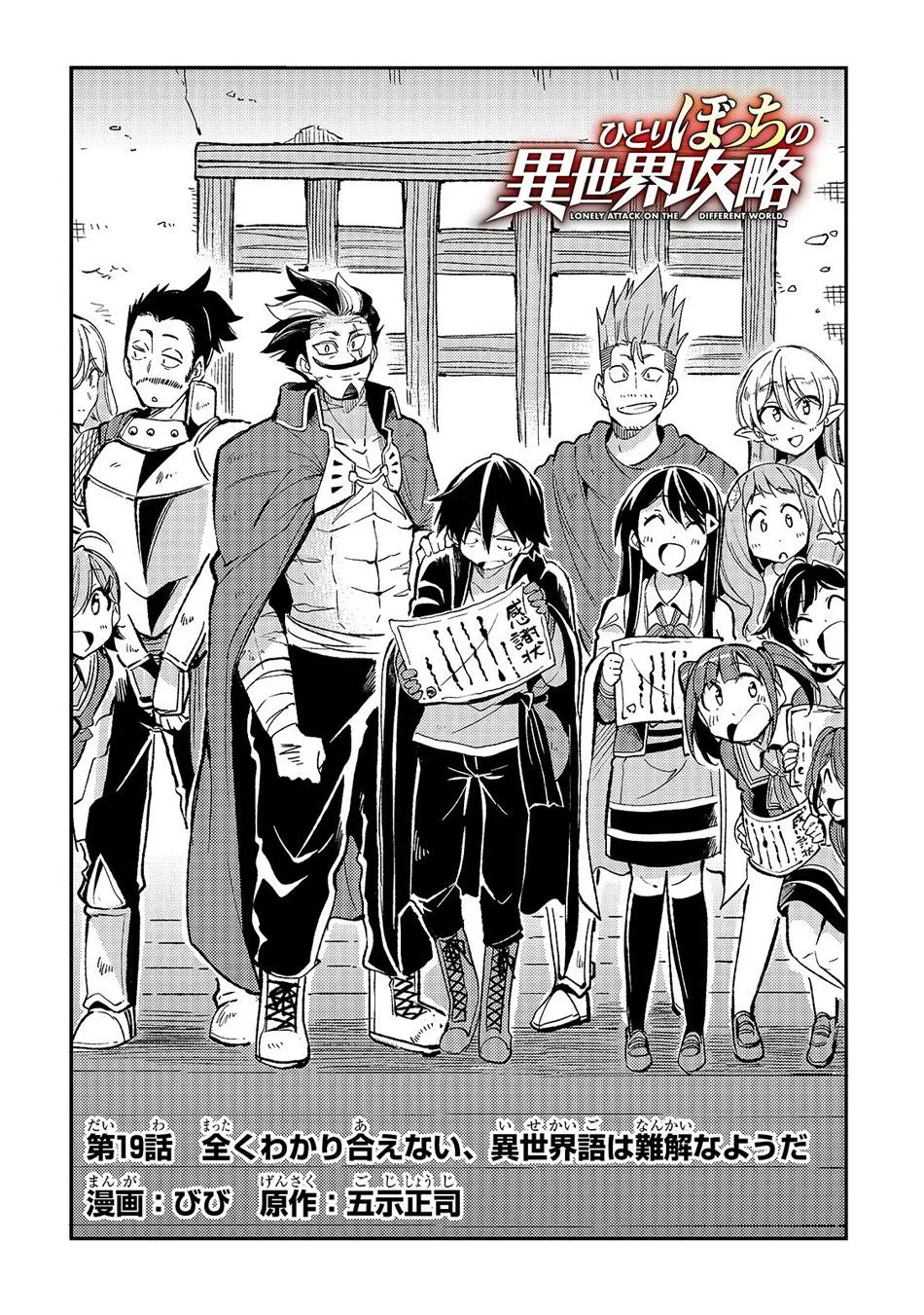 Hitoribocchi no Isekai Kouryaku Chapter 19 page 4 - 