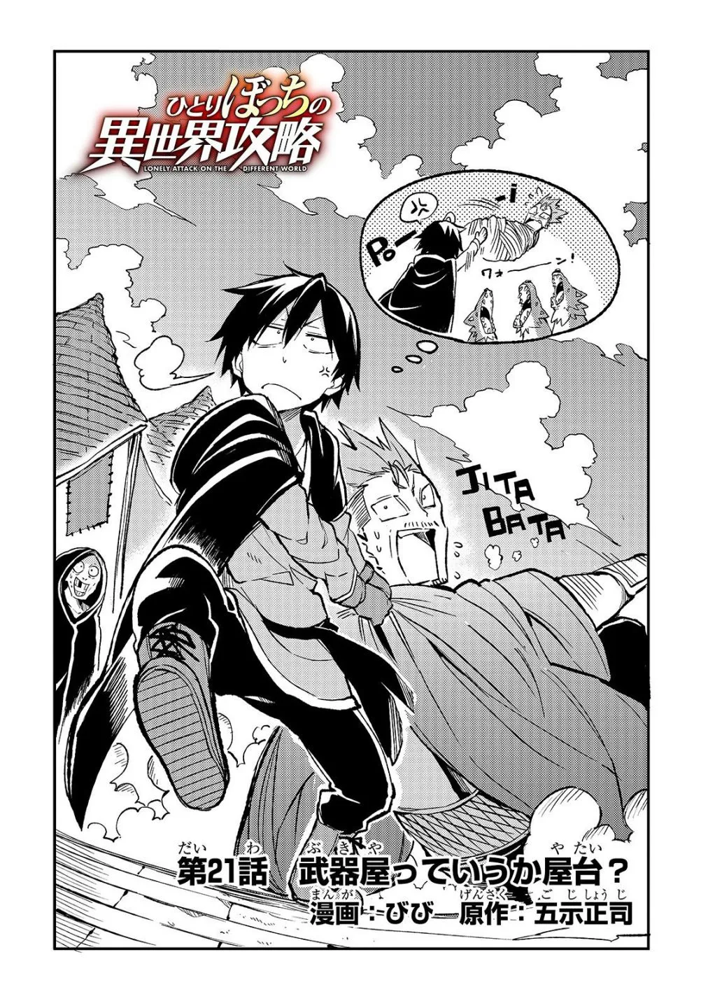 Hitoribocchi no Isekai Kouryaku Chapter 21 page 4 - 