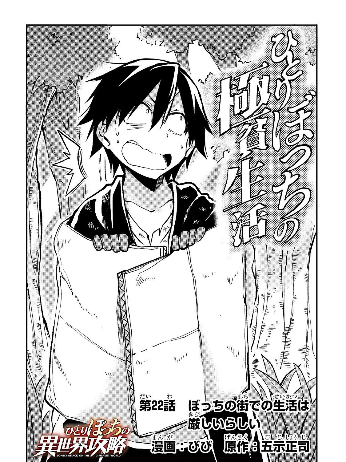 Hitoribocchi no Isekai Kouryaku Chapter 22 page 5 - 