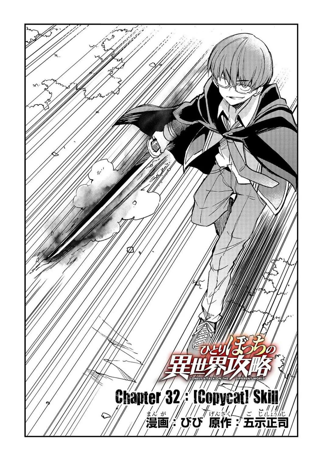 Hitoribocchi no Isekai Kouryaku Chapter 32 page 5 - 