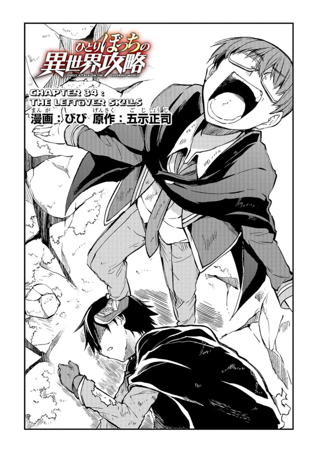 Hitoribocchi no Isekai Kouryaku Chapter 34 page 4 - 