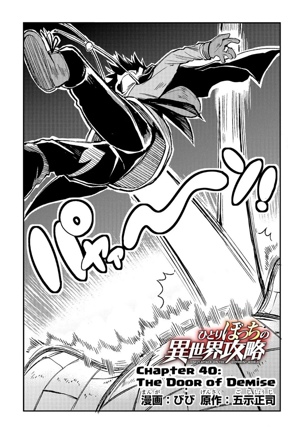 Hitoribocchi no Isekai Kouryaku Chapter 39 page 2 - 