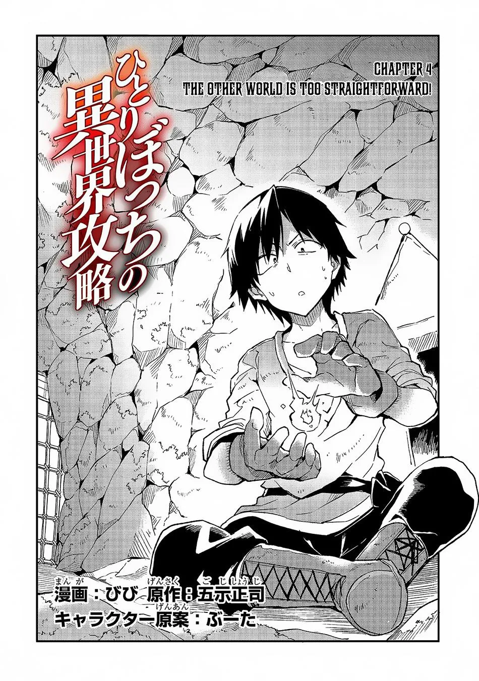 Hitoribocchi no Isekai Kouryaku Chapter 4 page 4 - 