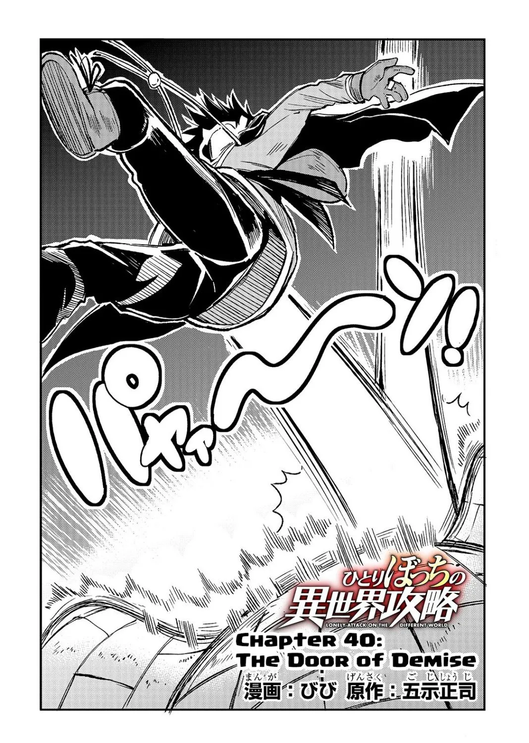 Hitoribocchi no Isekai Kouryaku Chapter 40 page 3 - 