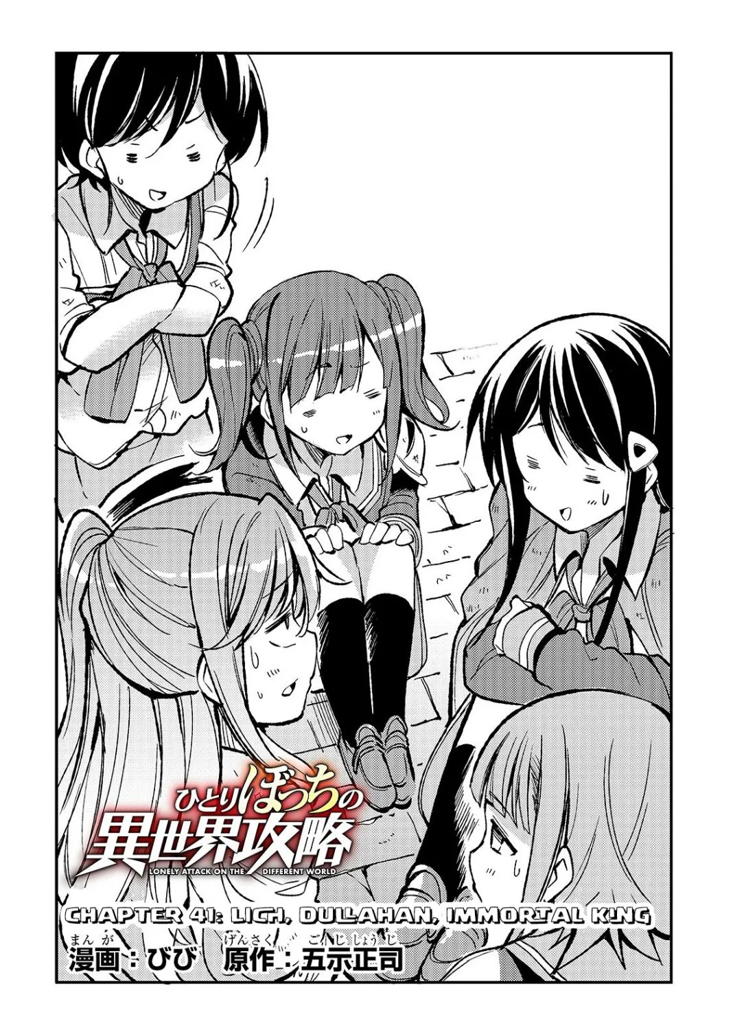 Hitoribocchi no Isekai Kouryaku Chapter 41 page 3 - 