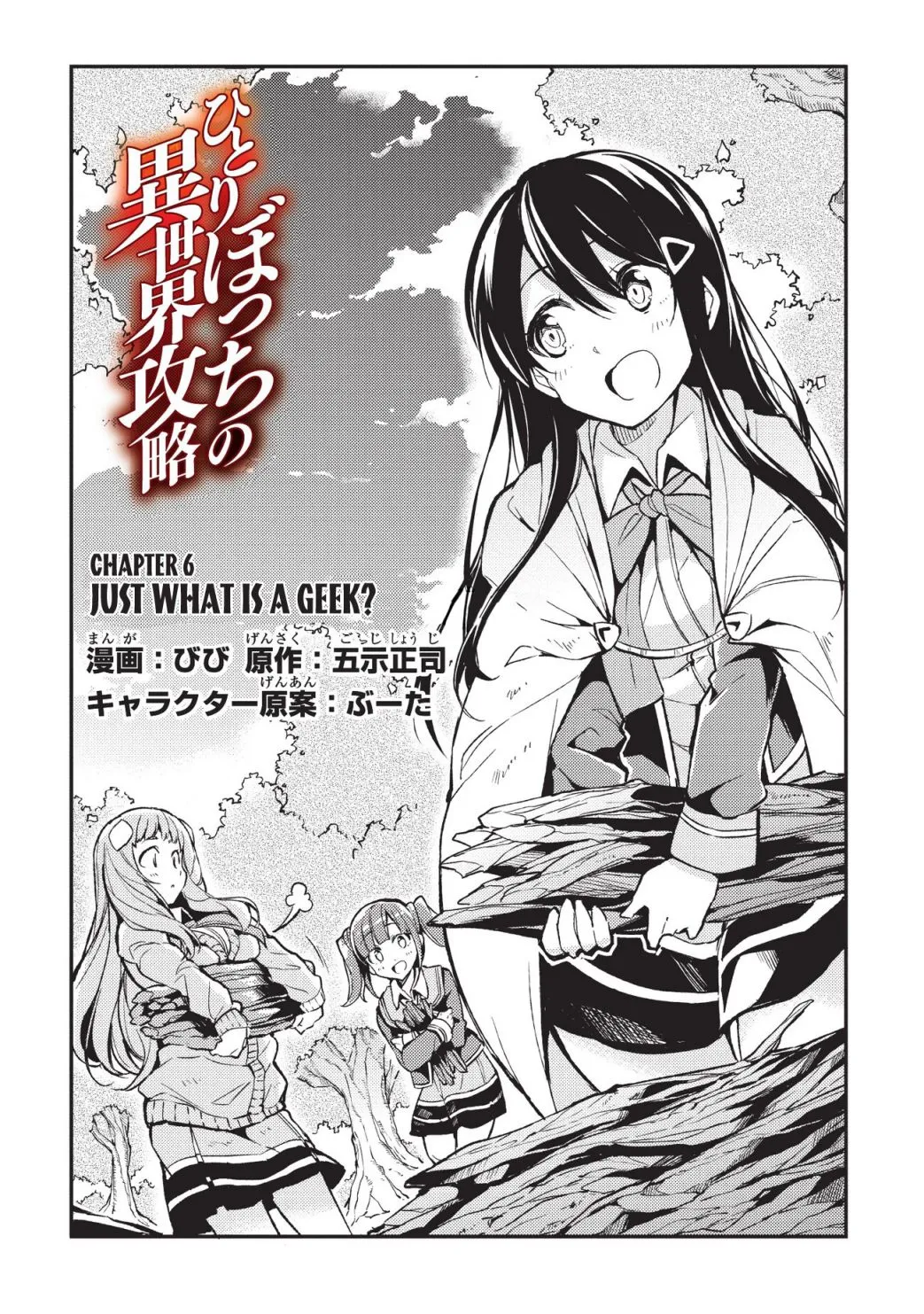 Hitoribocchi no Isekai Kouryaku Chapter 6 page 3 - 