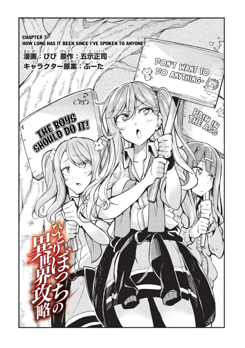 Hitoribocchi no Isekai Kouryaku Chapter 7 page 3 - 