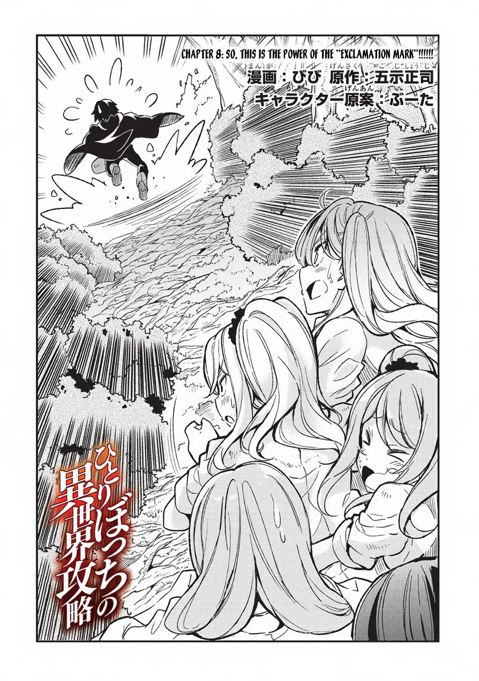 Hitoribocchi no Isekai Kouryaku Chapter 8 page 5 - 