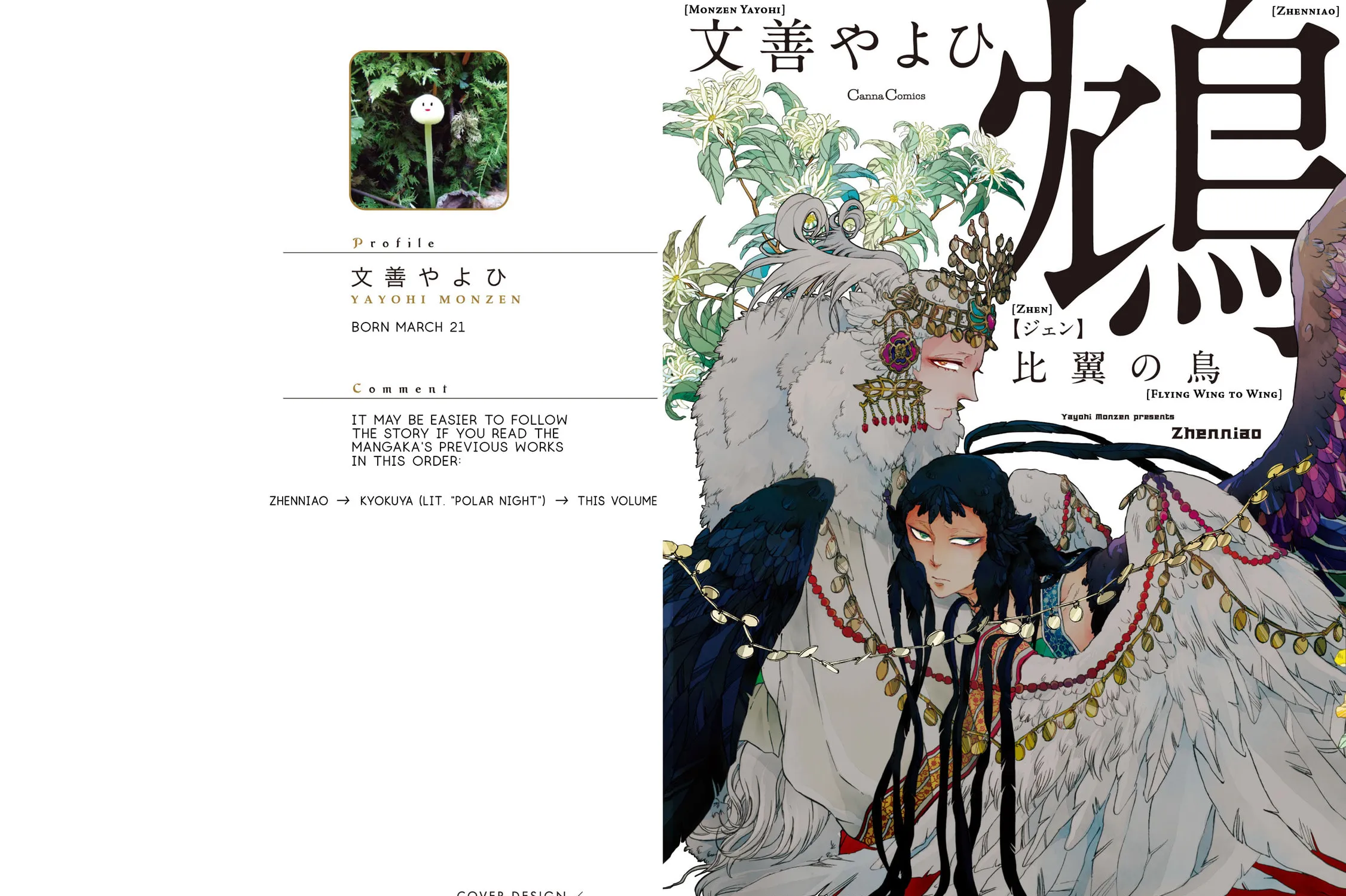 Hiyoku no Tori Chapter 1 page 1 - 