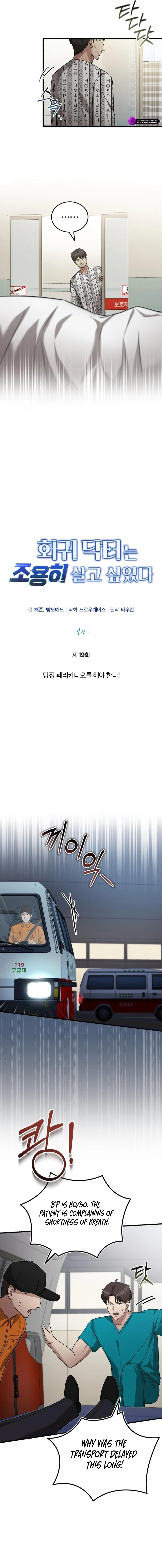 Hoegwi Doctor neun Joyonghi Salgo Sipeotda Chapter 19 page 6 - 
