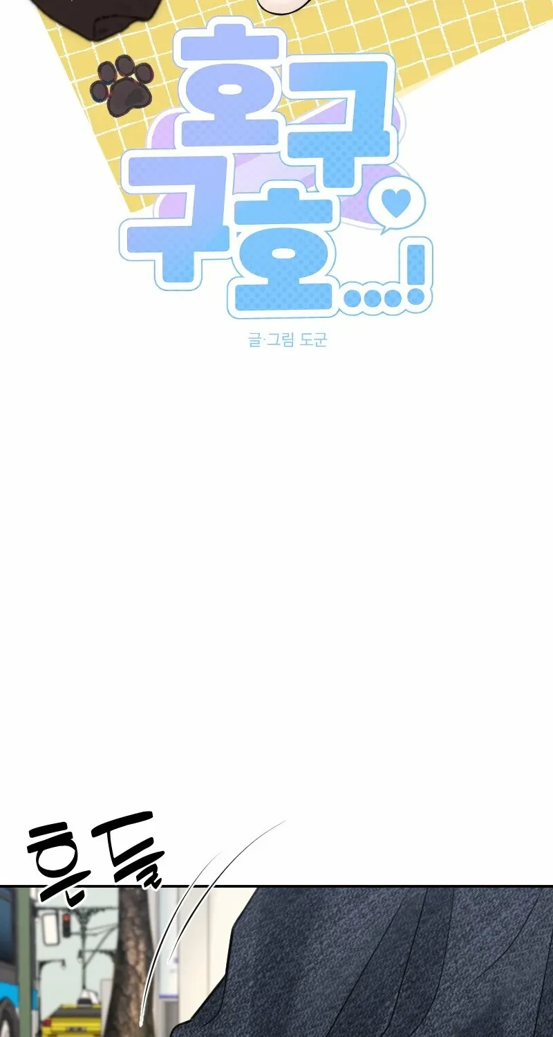 Hogugguho…! Chapter 11 page 7 - 