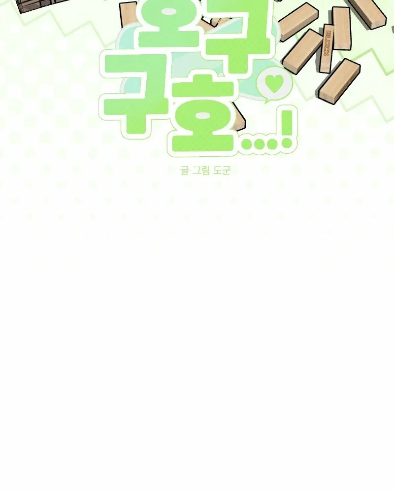 Hogugguho…! Chapter 12 page 10 - 