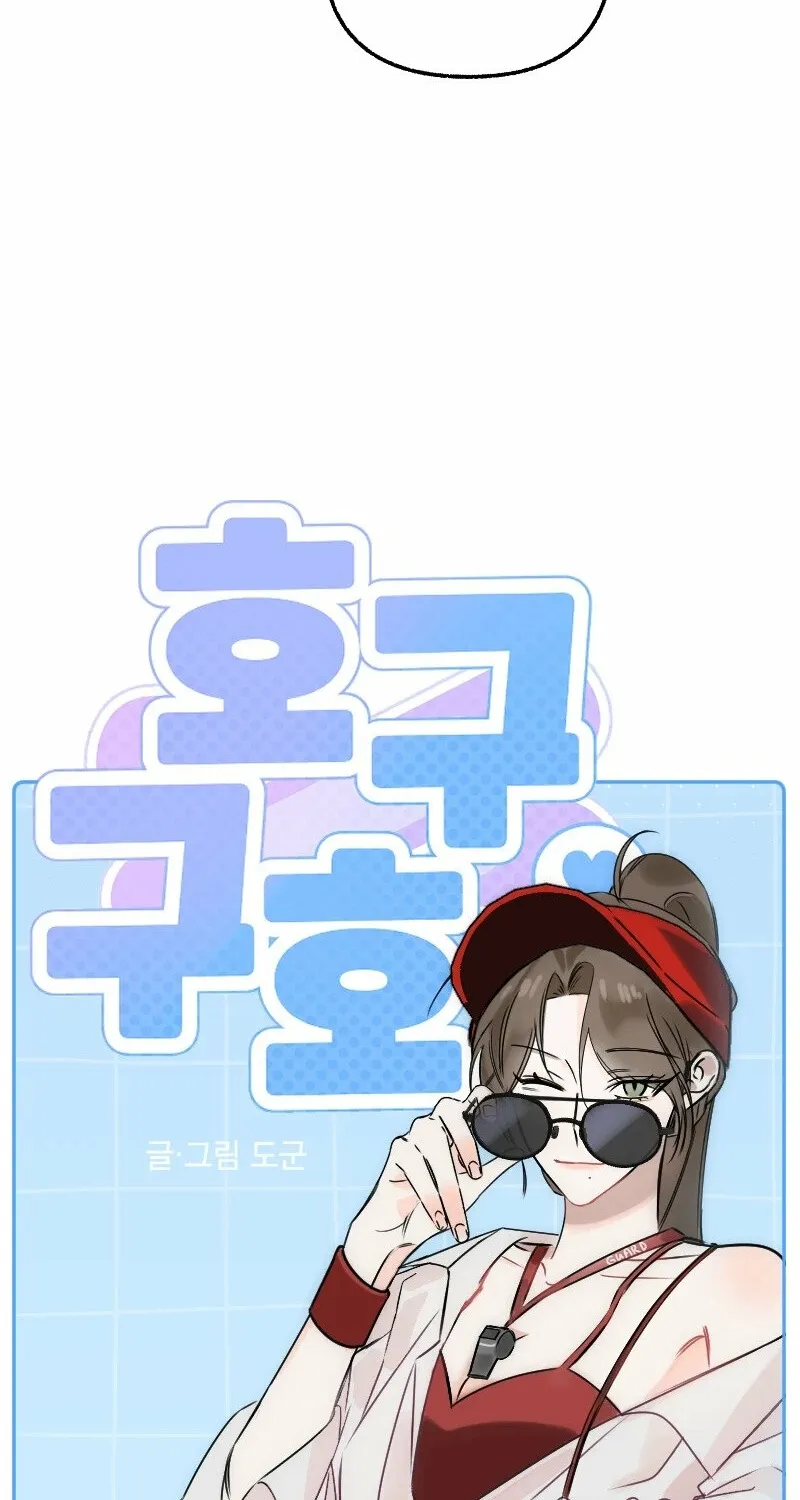 Hogugguho…! Chapter 8 page 6 - 