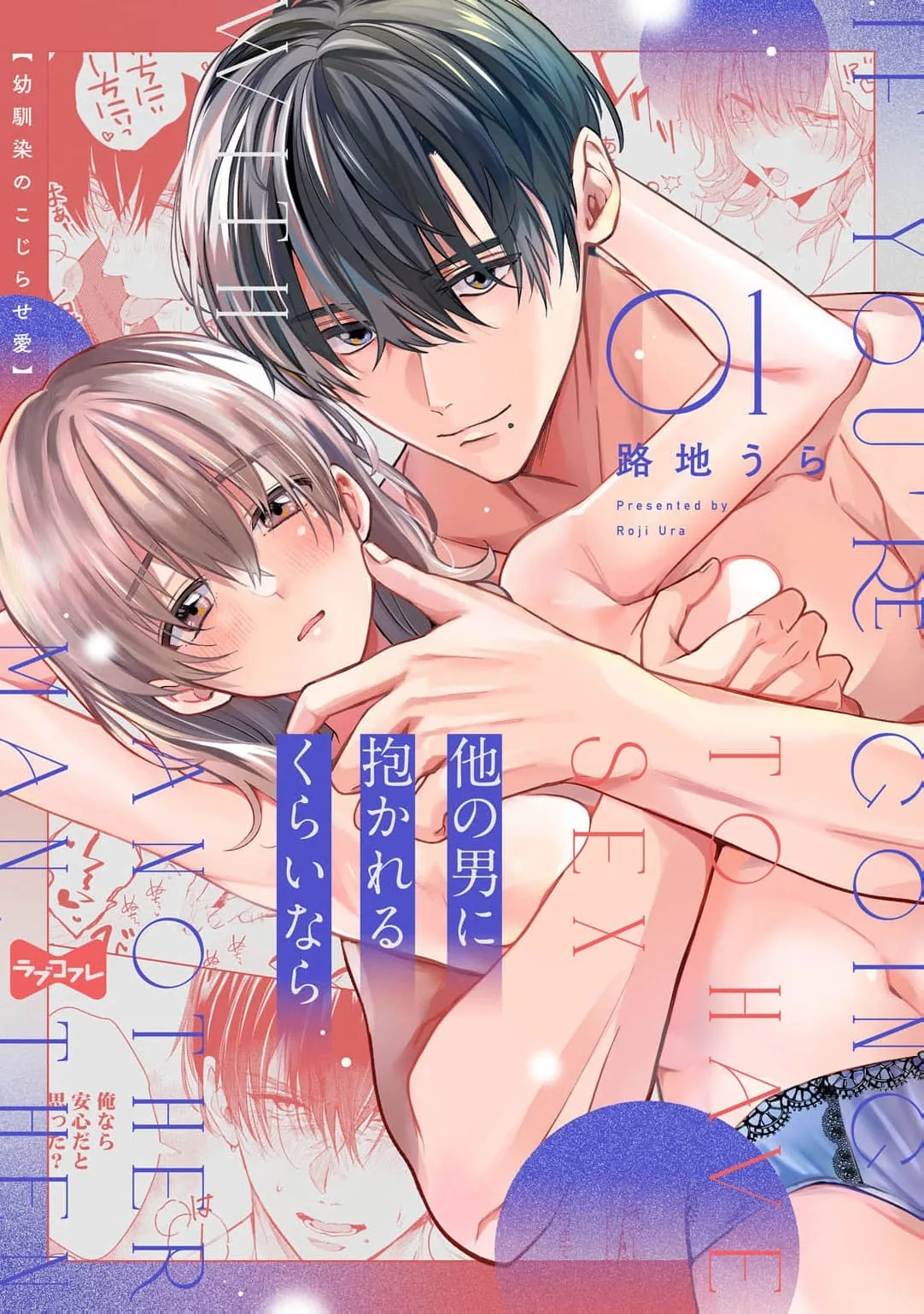 Hoka no Otoko ni Dakareru Kurainara -Osananajimi no Kojirase Ai- Chapter 1 page 2 - 