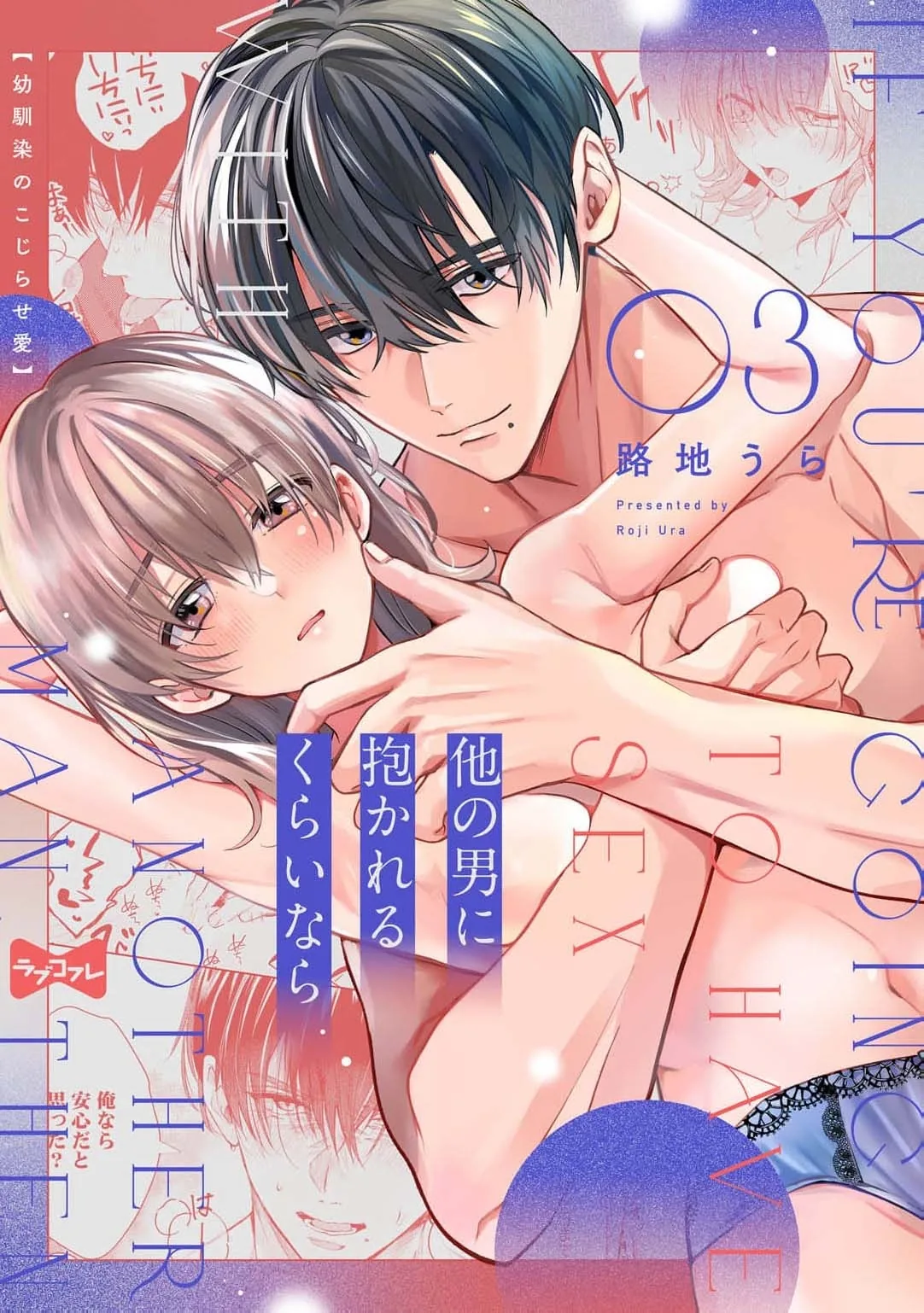 Hoka no Otoko ni Dakareru Kurainara -Osananajimi no Kojirase Ai- Chapter 3 page 2 - 