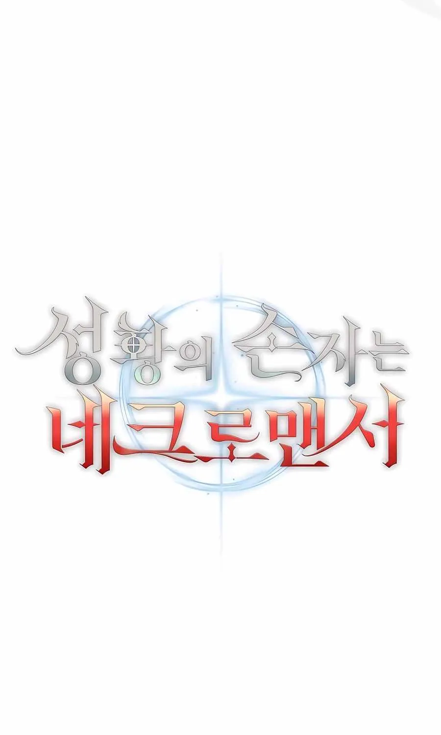 HOLY EMPEROR’S GRANDSON IS A NECROMANCER Chapter 19 page 26 - 
