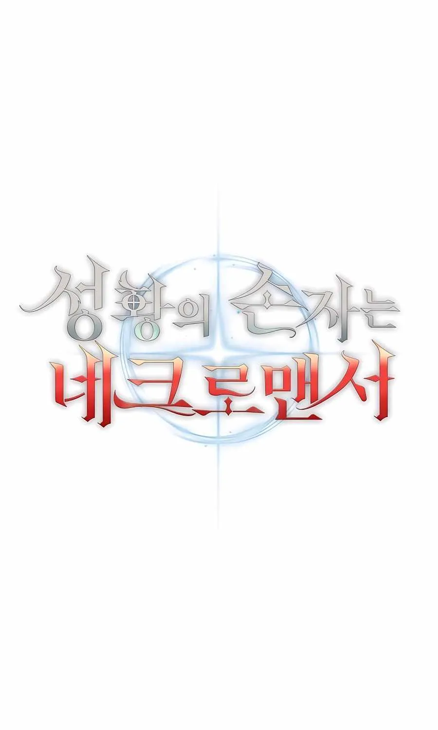 HOLY EMPEROR’S GRANDSON IS A NECROMANCER Chapter 20 page 67 - 