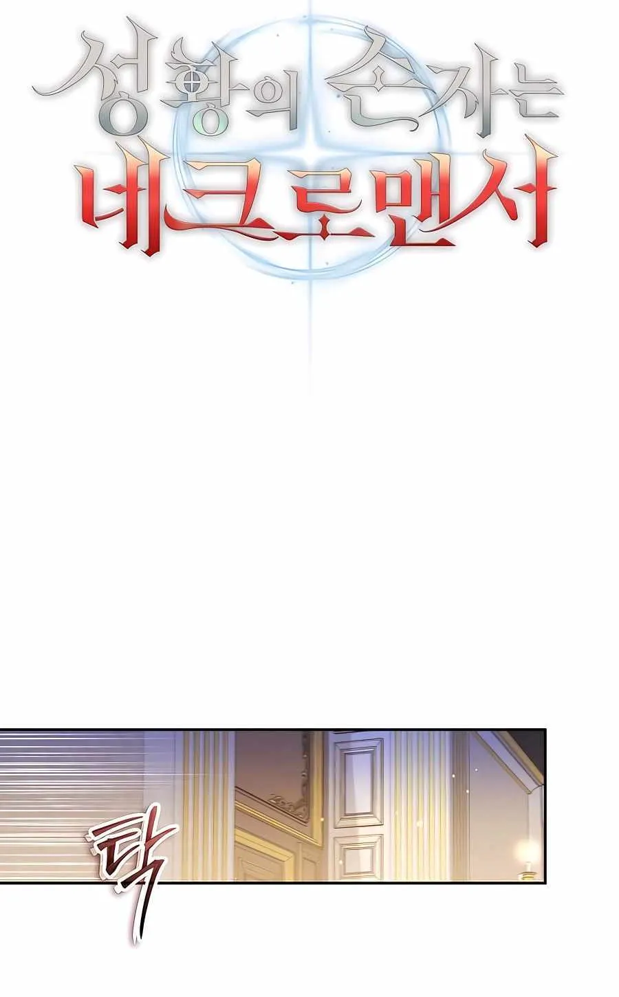 HOLY EMPEROR’S GRANDSON IS A NECROMANCER Chapter 25 page 33 - 