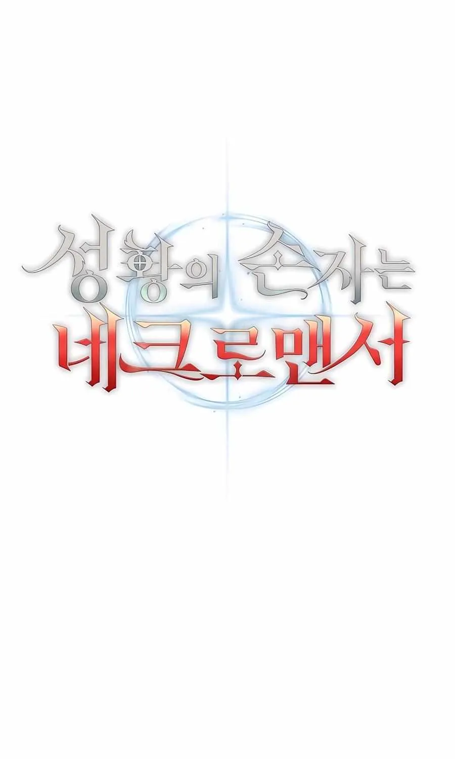 HOLY EMPEROR’S GRANDSON IS A NECROMANCER Chapter 26.2 page 50 - 