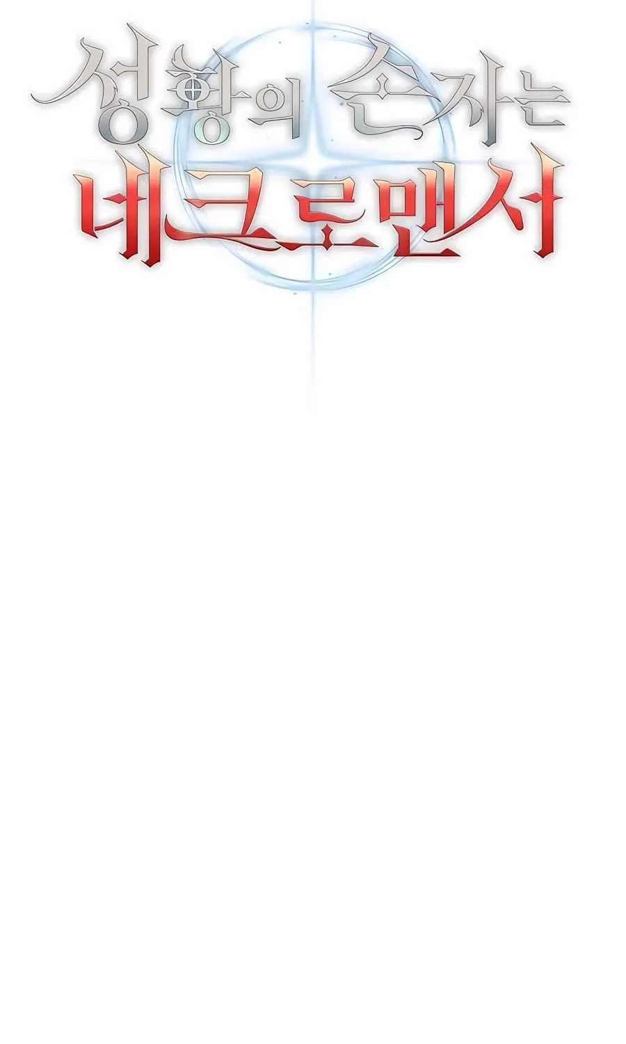 HOLY EMPEROR’S GRANDSON IS A NECROMANCER Chapter 3 page 23 - 