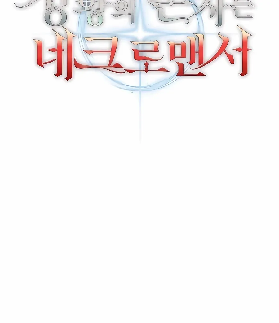 HOLY EMPEROR’S GRANDSON IS A NECROMANCER Chapter 32 page 38 - 