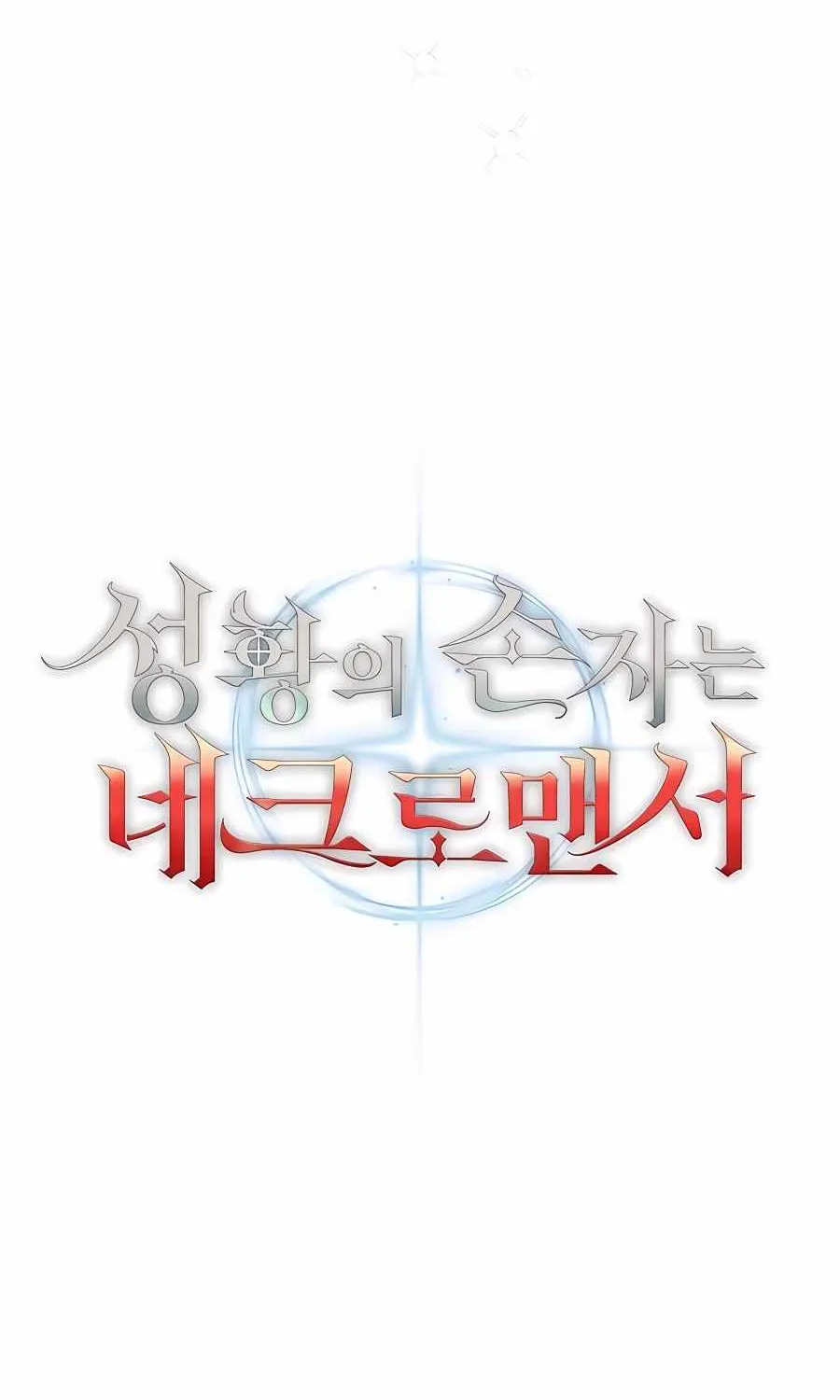 HOLY EMPEROR’S GRANDSON IS A NECROMANCER Chapter 4 page 72 - 