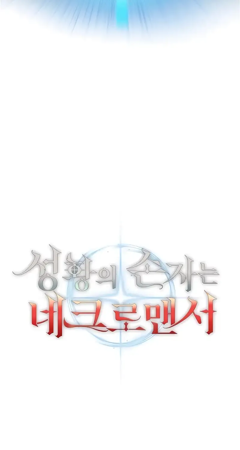 HOLY EMPEROR’S GRANDSON IS A NECROMANCER Chapter 41 page 60 - 