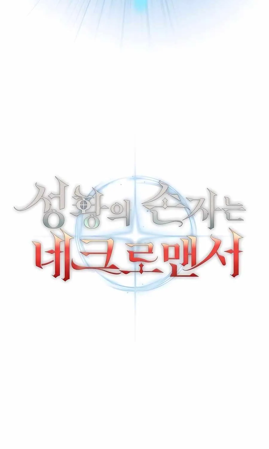 HOLY EMPEROR’S GRANDSON IS A NECROMANCER Chapter 43 page 52 - 