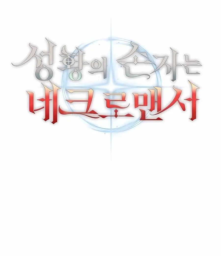 HOLY EMPEROR’S GRANDSON IS A NECROMANCER Chapter 47 page 68 - 