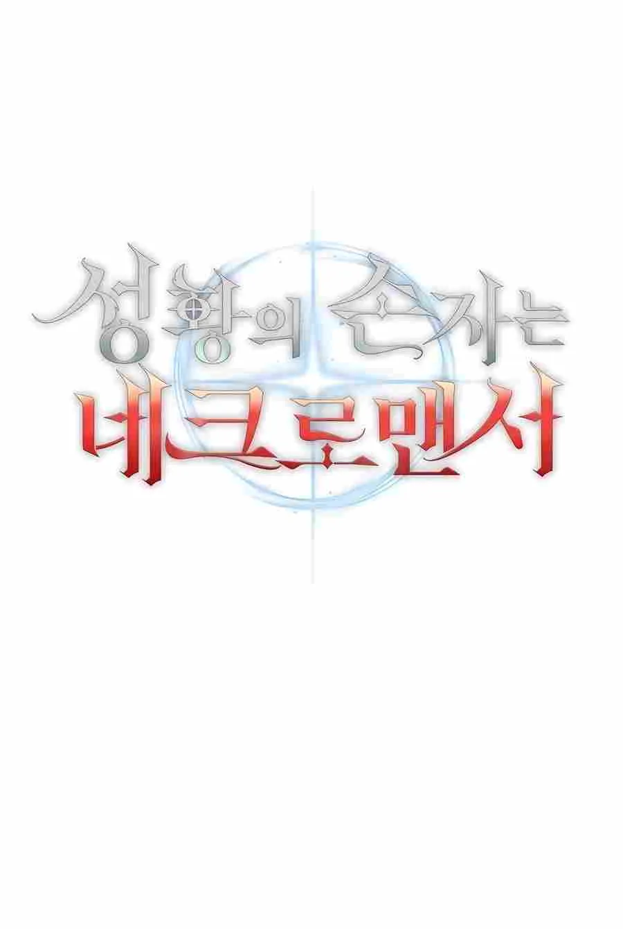 HOLY EMPEROR’S GRANDSON IS A NECROMANCER Chapter 54 page 50 - 